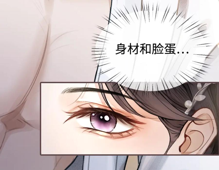 《好一个乖乖女》01 初见 第119页
