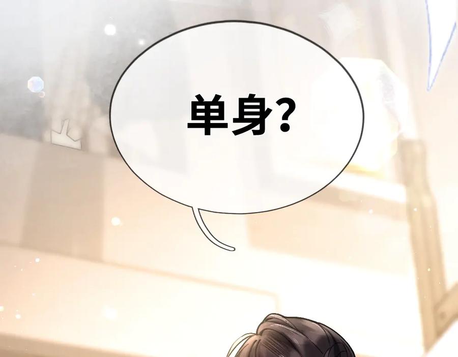 《好一个乖乖女》01 初见 第122页