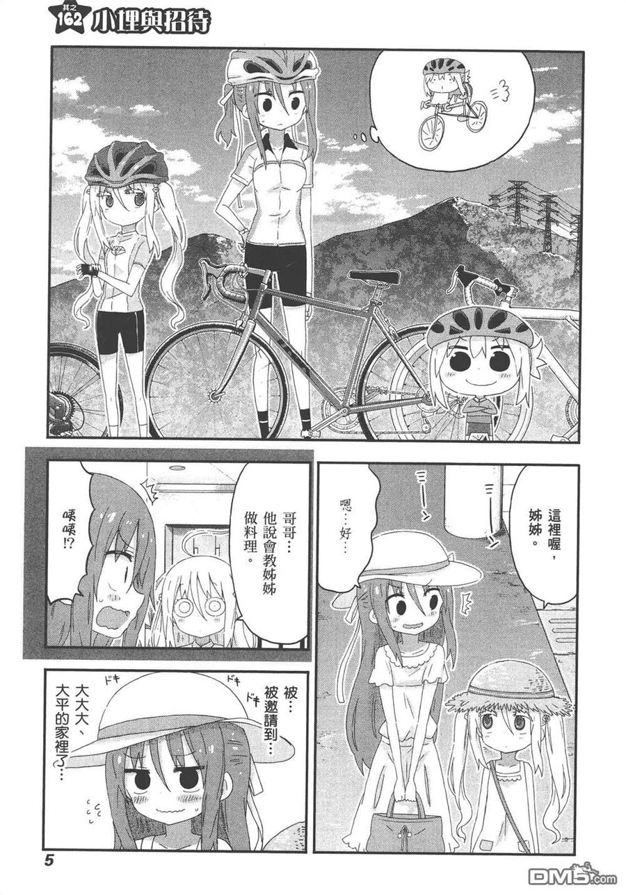 《干物妹小埋》第10卷 第7页