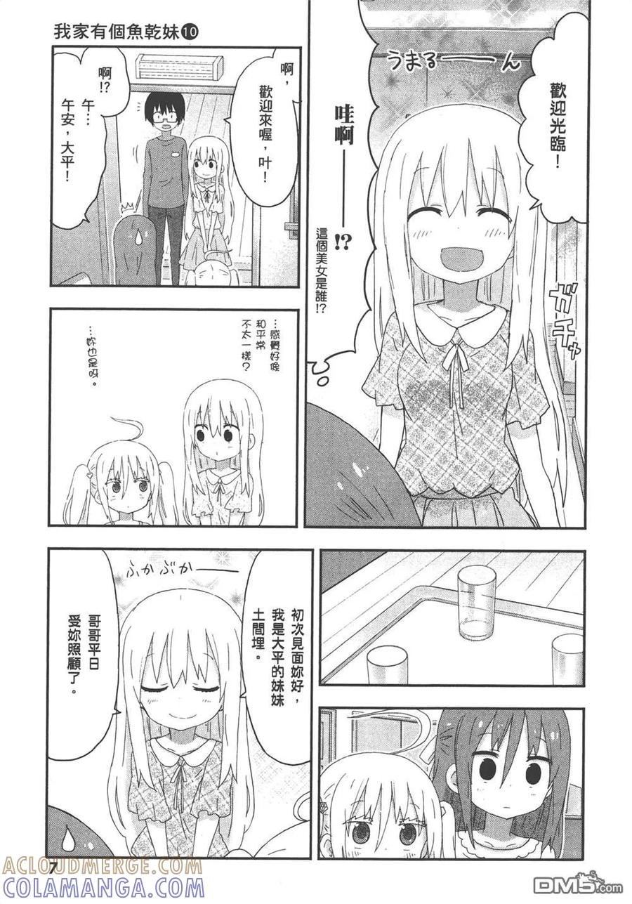 《干物妹小埋》第10卷 第9页