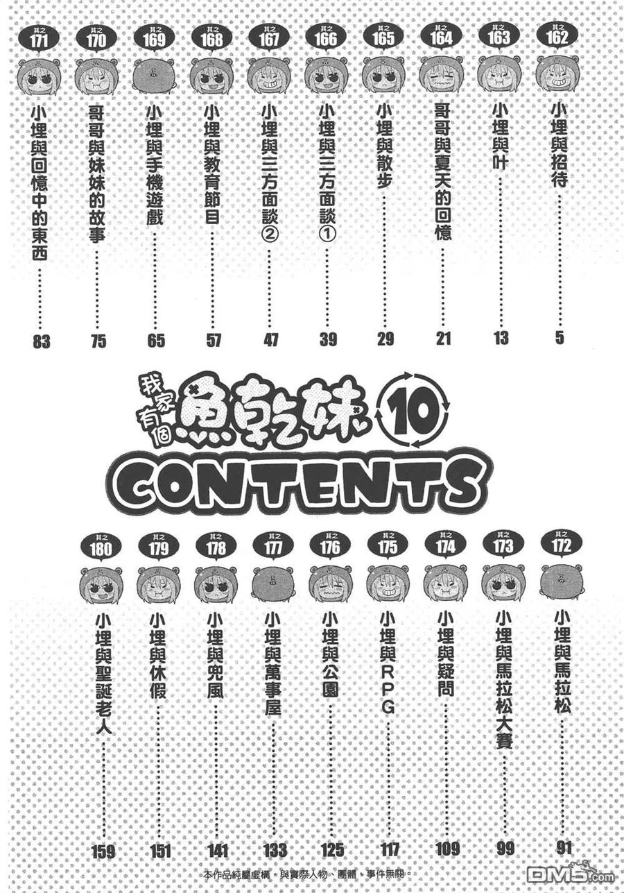 《干物妹小埋》第10卷 第6页
