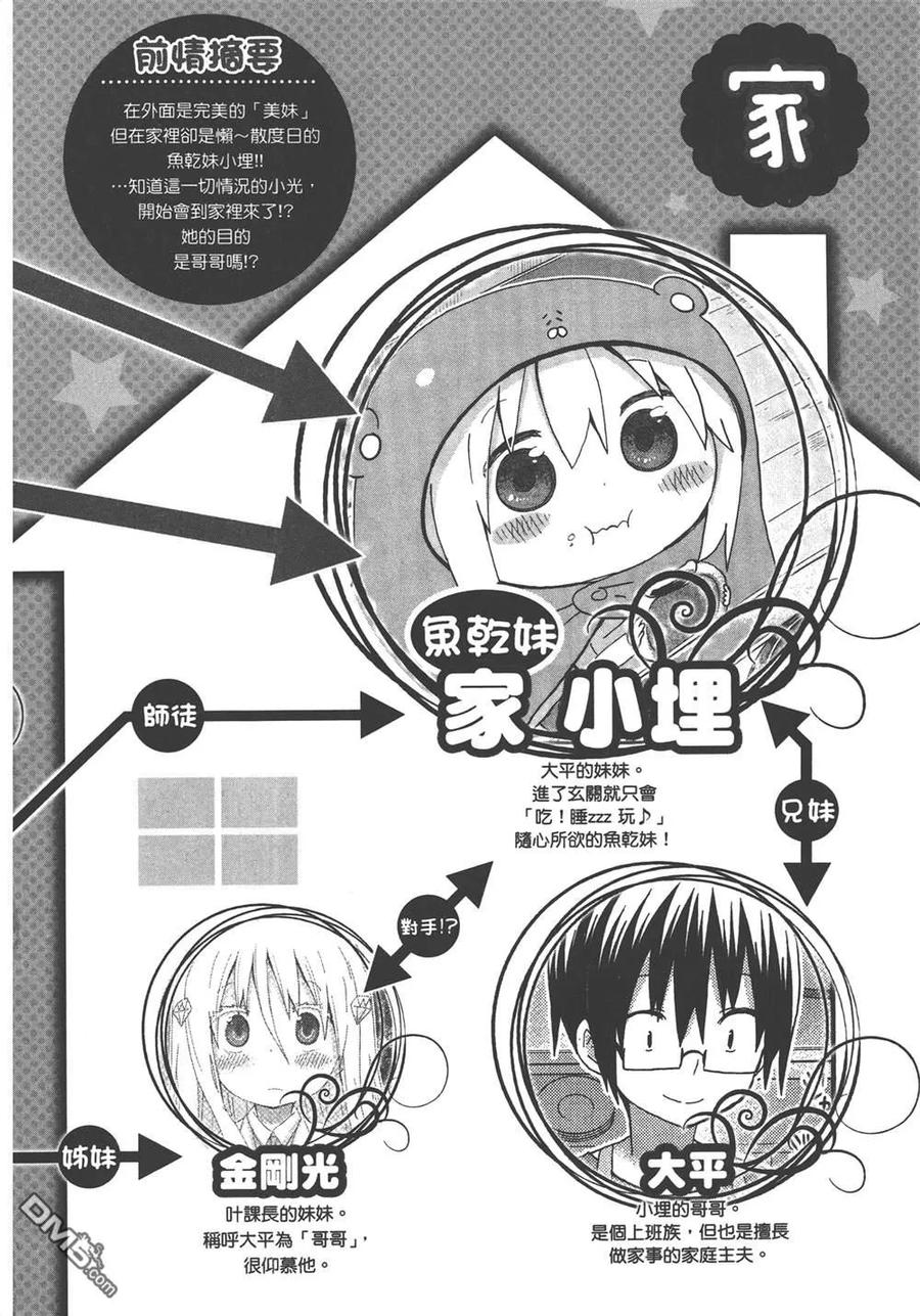 《干物妹小埋》第10卷 第4页