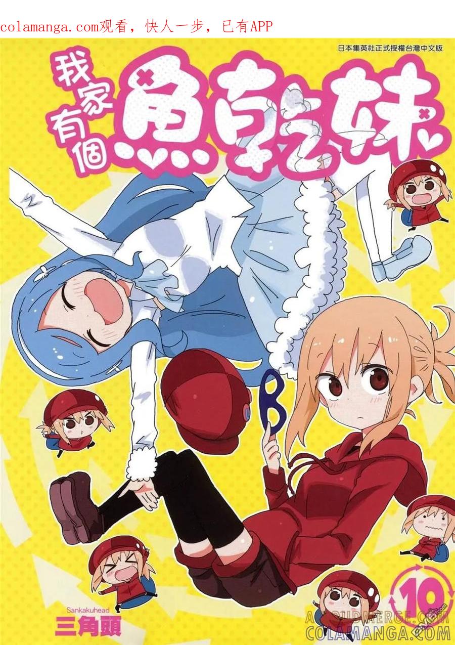 《干物妹小埋》第10卷 第1页