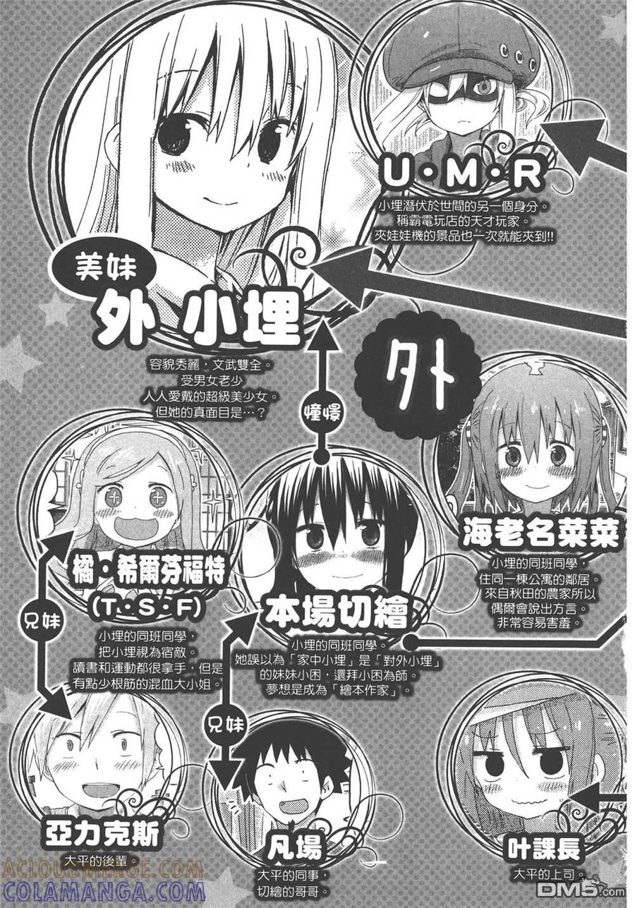 《干物妹小埋》第10卷 第5页