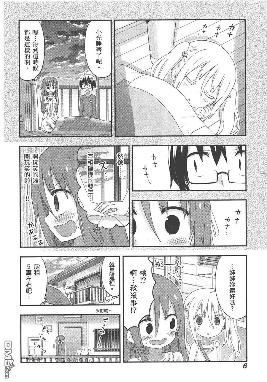《干物妹小埋》第10卷 第8页