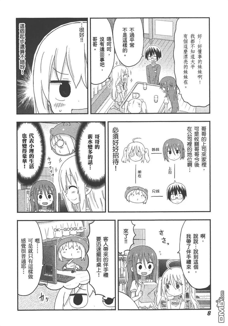 《干物妹小埋》第10卷 第10页