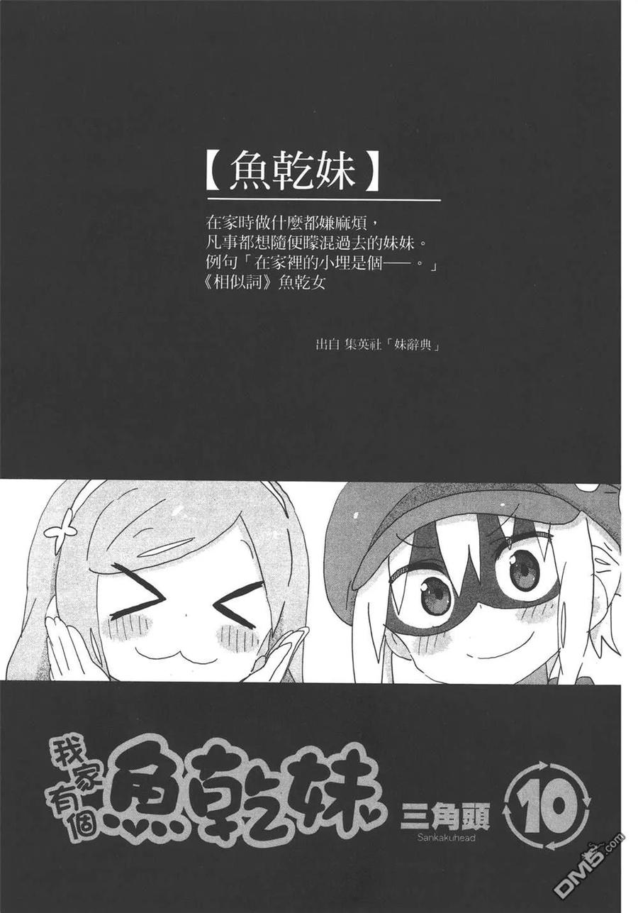 《干物妹小埋》第10卷 第3页