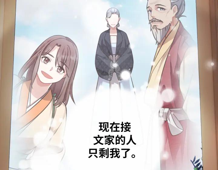 《好缘歌》第3话 第83页