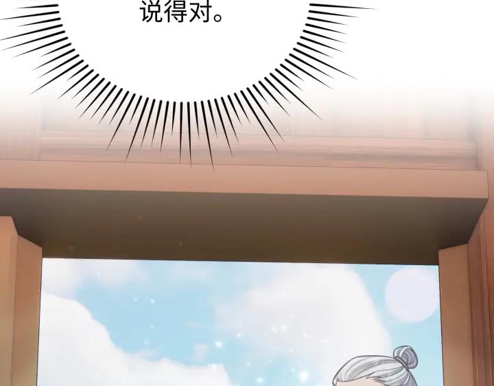 《好缘歌》第3话 第82页