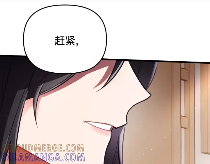 《好缘歌》第3话 第85页