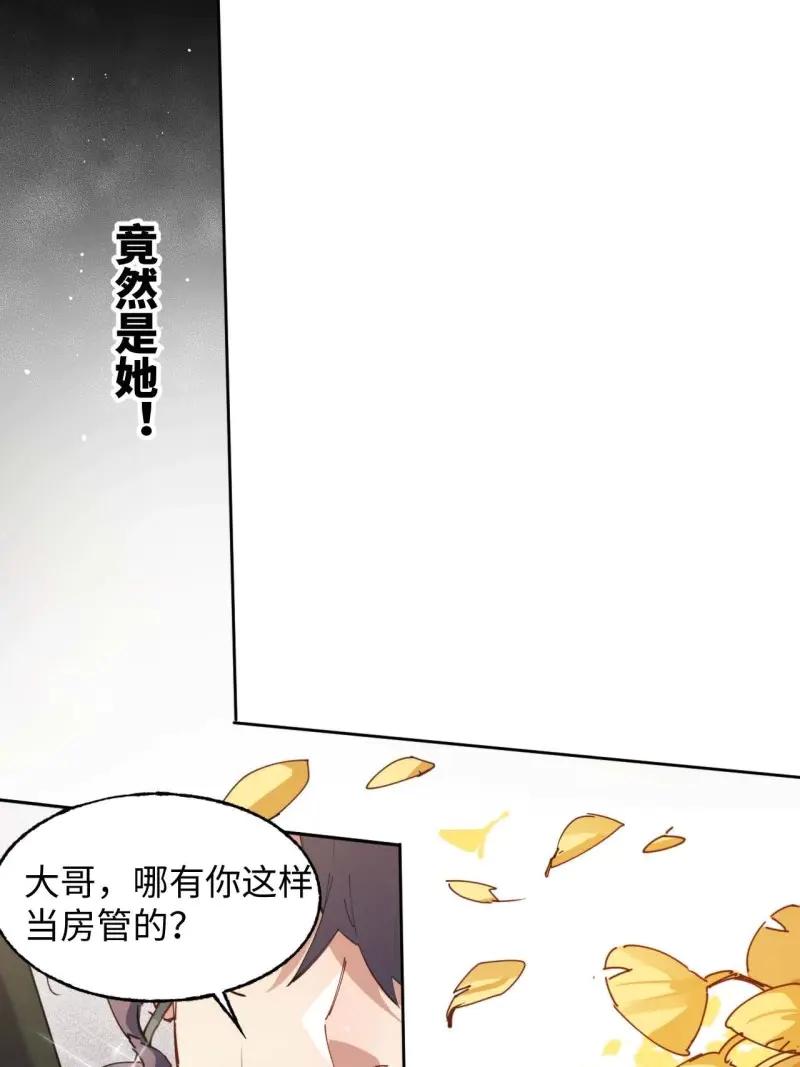 《我真没想当救世主啊！》第4话 3“贝多芬”来我家 第69页