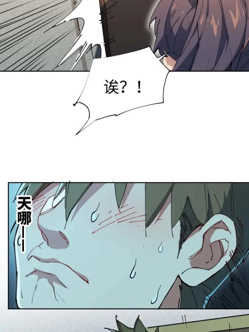 《我真没想当救世主啊！》第4话 3“贝多芬”来我家 第66页