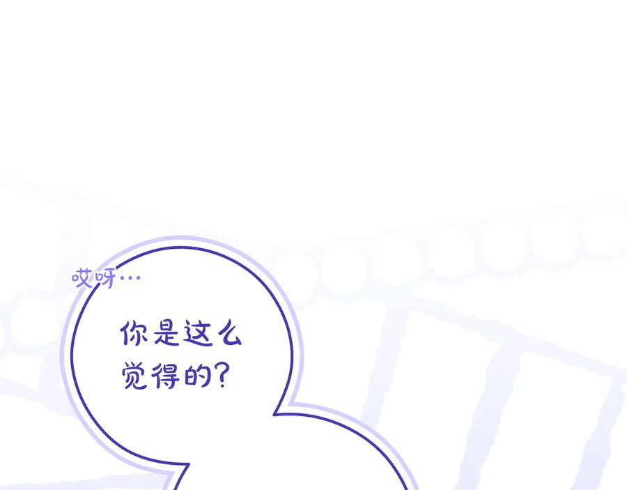 《只想在反派爸爸身边躺平》第41话 解围 第107页