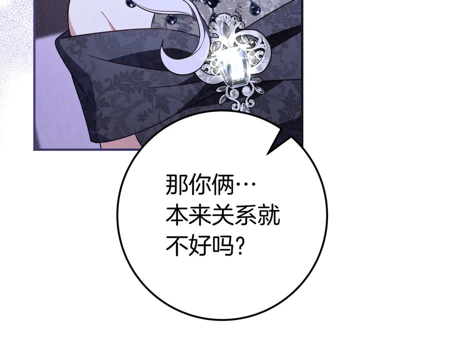 《只想在反派爸爸身边躺平》第41话 解围 第106页