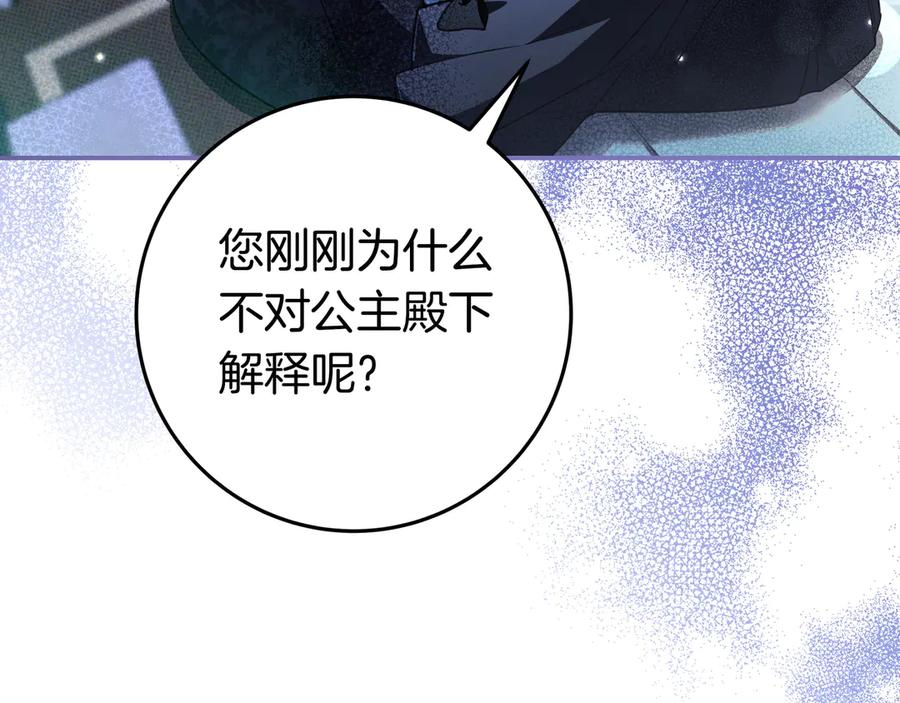 《只想在反派爸爸身边躺平》第41话 解围 第103页