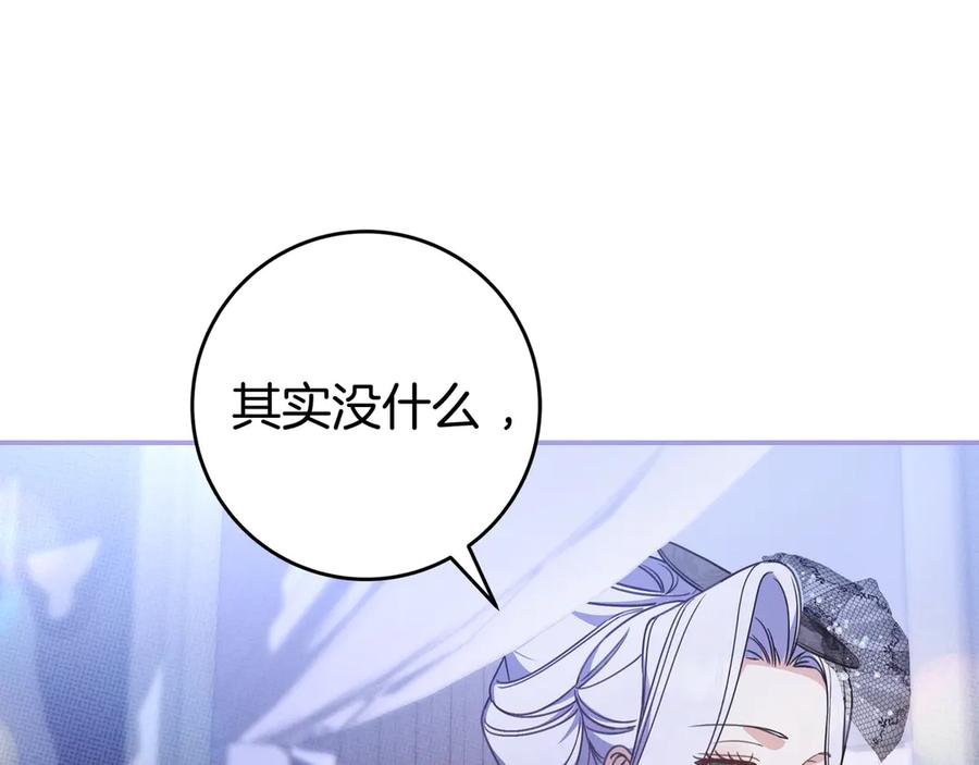 《只想在反派爸爸身边躺平》第41话 解围 第110页