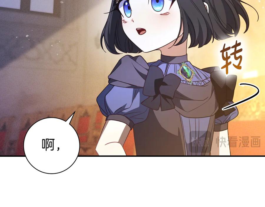 《只想在反派爸爸身边躺平》第41话 解围 第92页