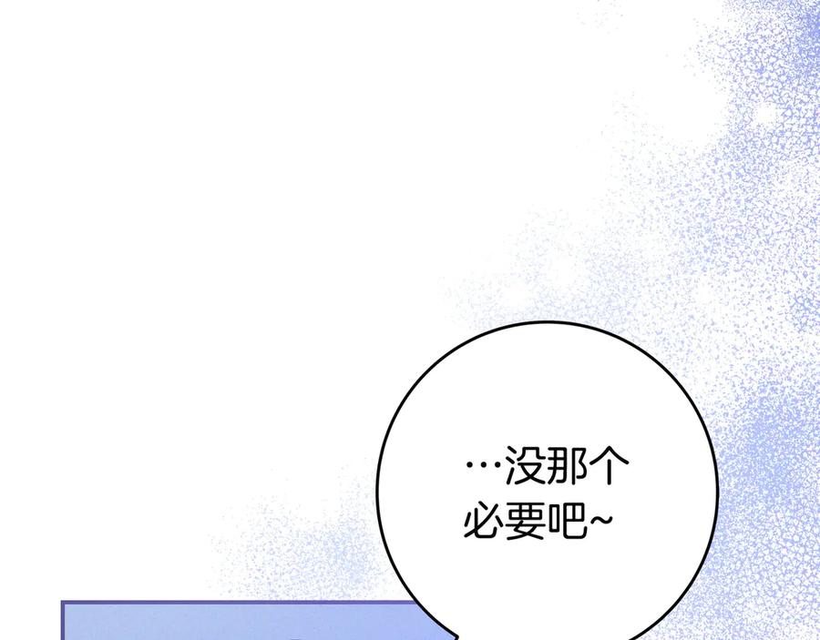 《只想在反派爸爸身边躺平》第41话 解围 第104页
