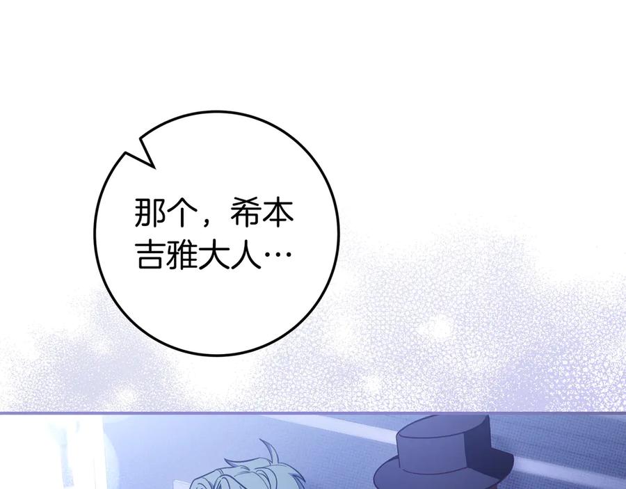 《只想在反派爸爸身边躺平》第41话 解围 第99页