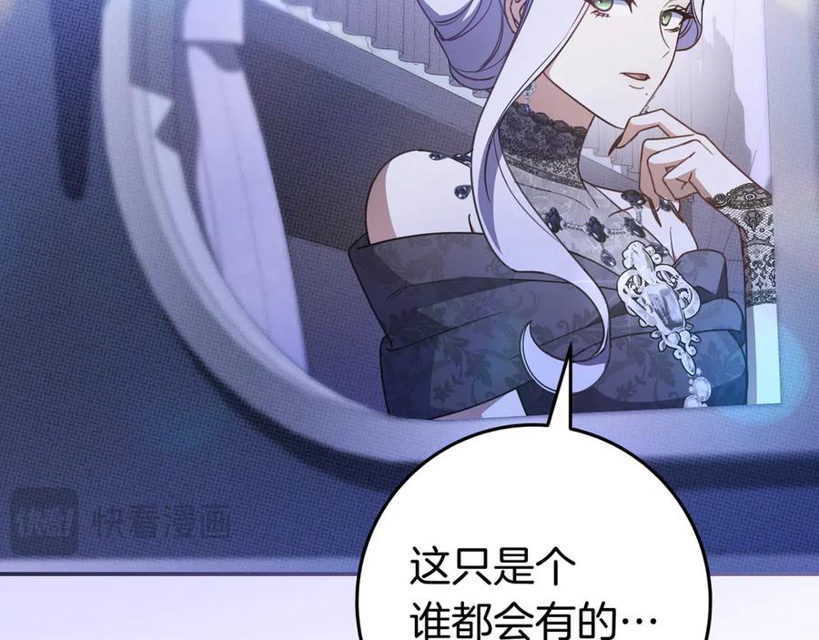 《只想在反派爸爸身边躺平》第41话 解围 第111页