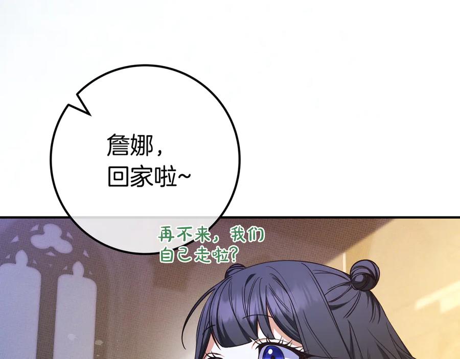 《只想在反派爸爸身边躺平》第41话 解围 第91页