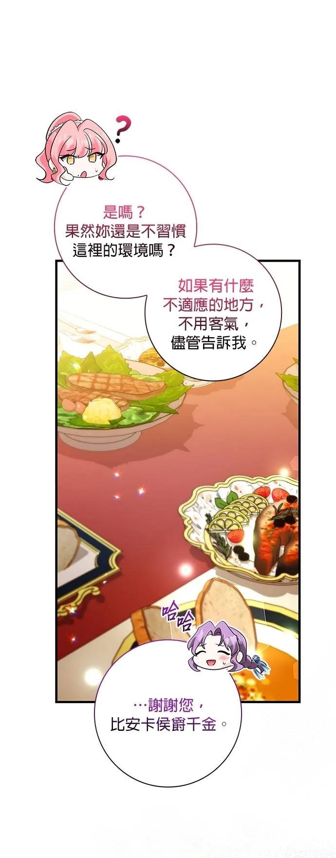 伯爵大人夜未眠ྲ) 第46话 第24页