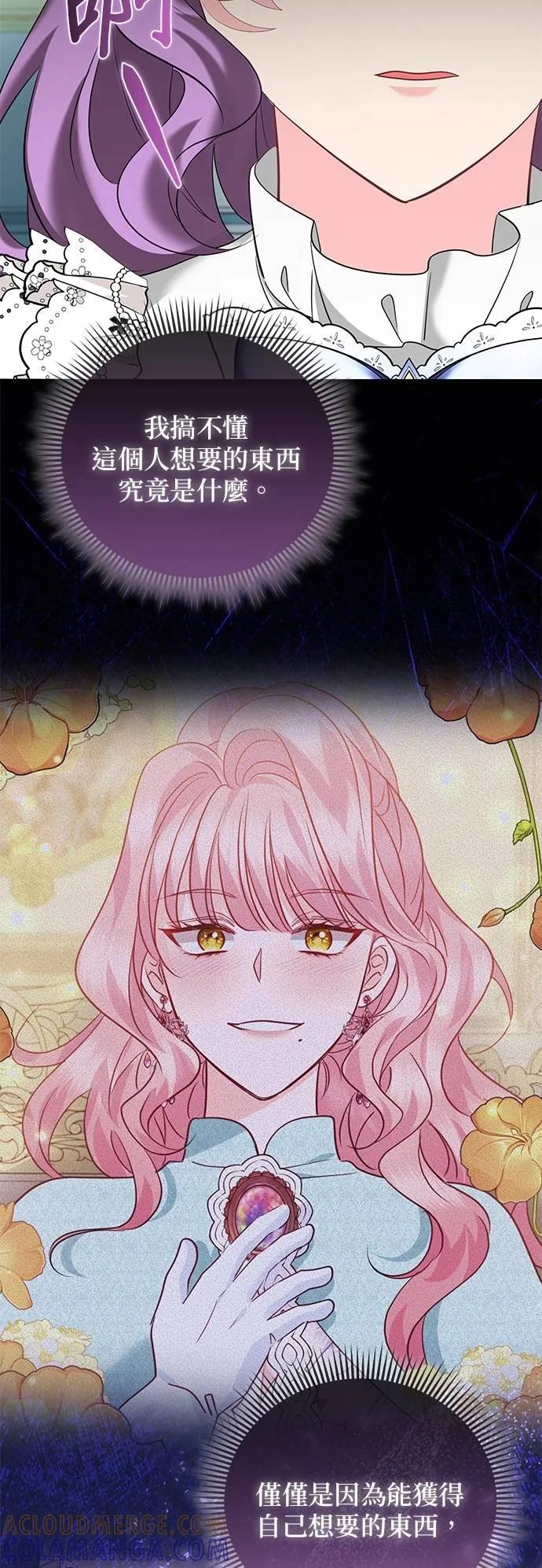 伯爵大人夜未眠ྲ) 第46话 第31页