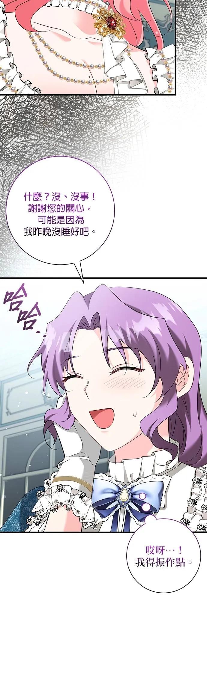 伯爵大人夜未眠ྲ) 第46话 第23页