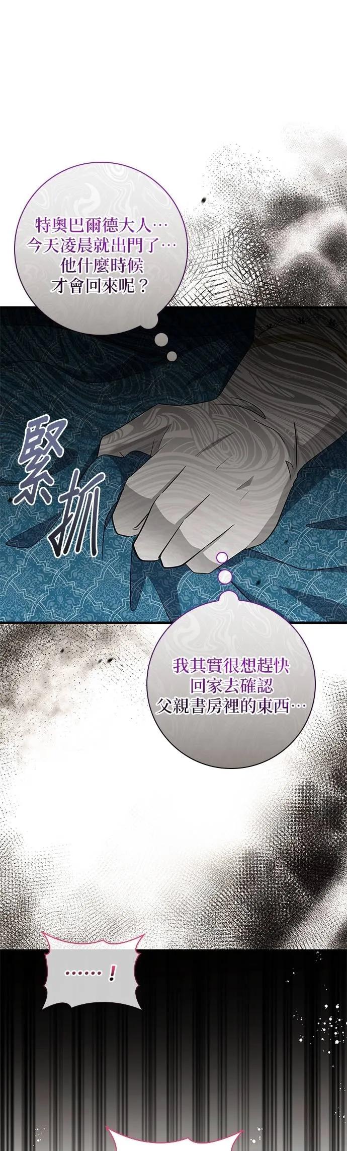 伯爵大人夜未眠ྲ) 第46话 第21页