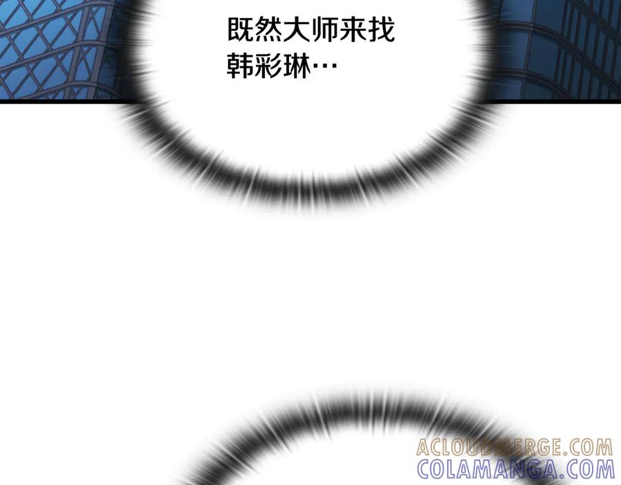 《一键三连后，我无敌了》第50话 大师来访 第301页