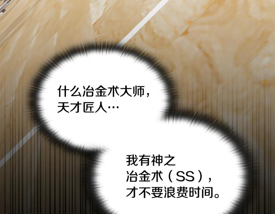 《一键三连后，我无敌了》第50话 大师来访 第308页