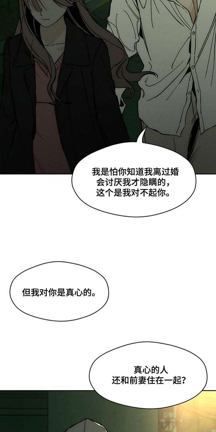 枯萎的花伤心的泪 第51章：我的初恋 第4页