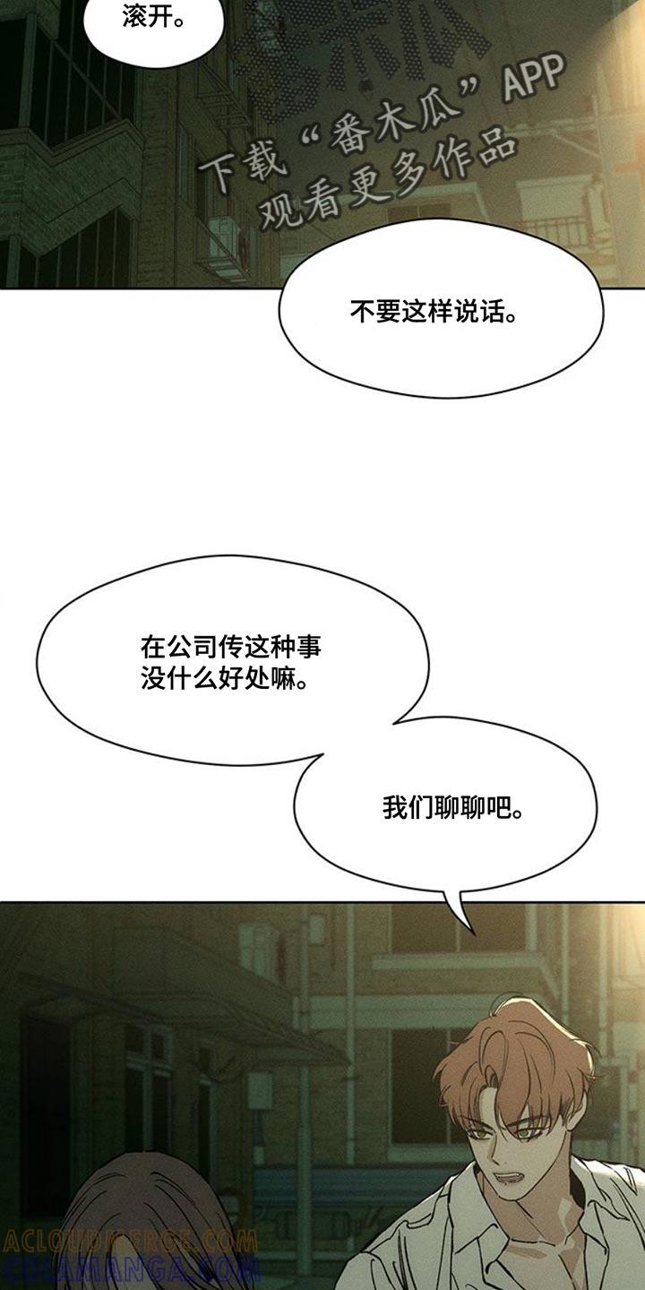 枯萎的花伤心的泪 第51章：我的初恋 第3页