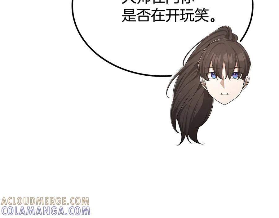 《一键三连后，我无敌了》第52话 夺冠 第209页
