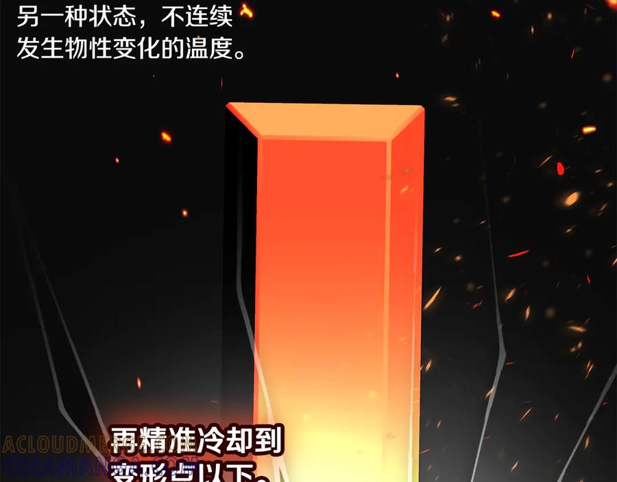 《一键三连后，我无敌了》第52话 夺冠 第241页