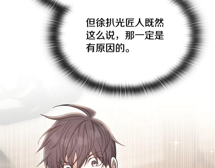 《一键三连后，我无敌了》第52话 夺冠 第215页