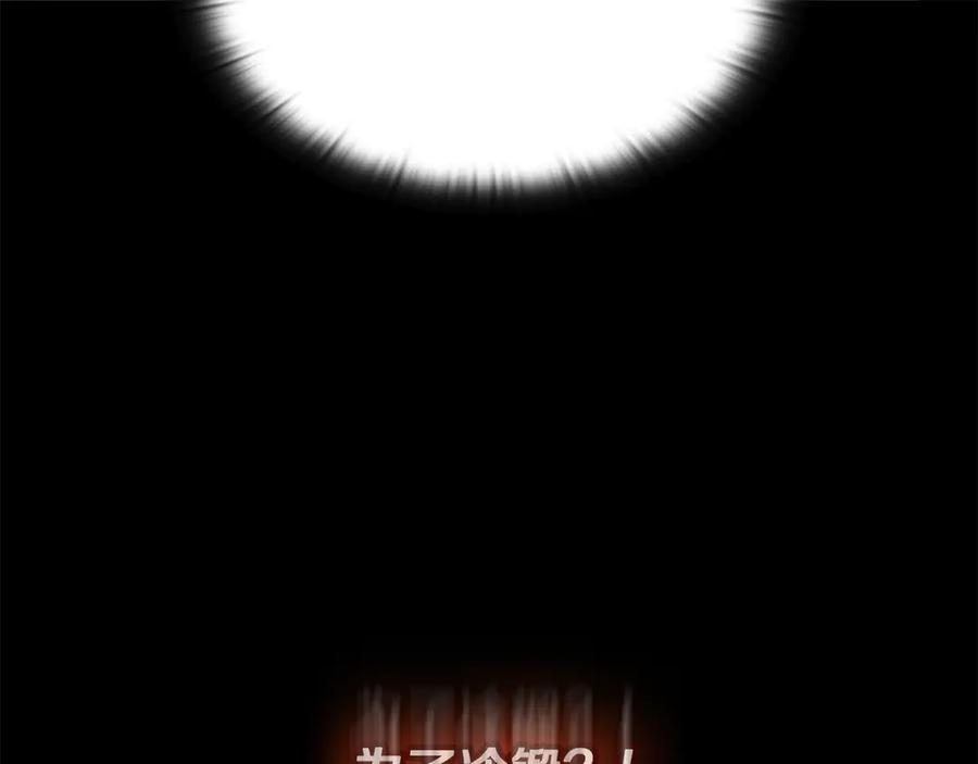 《一键三连后，我无敌了》第52话 夺冠 第235页