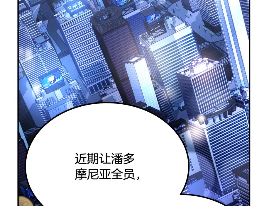 《一键三连后，我无敌了》第53话 被绑架 第255页