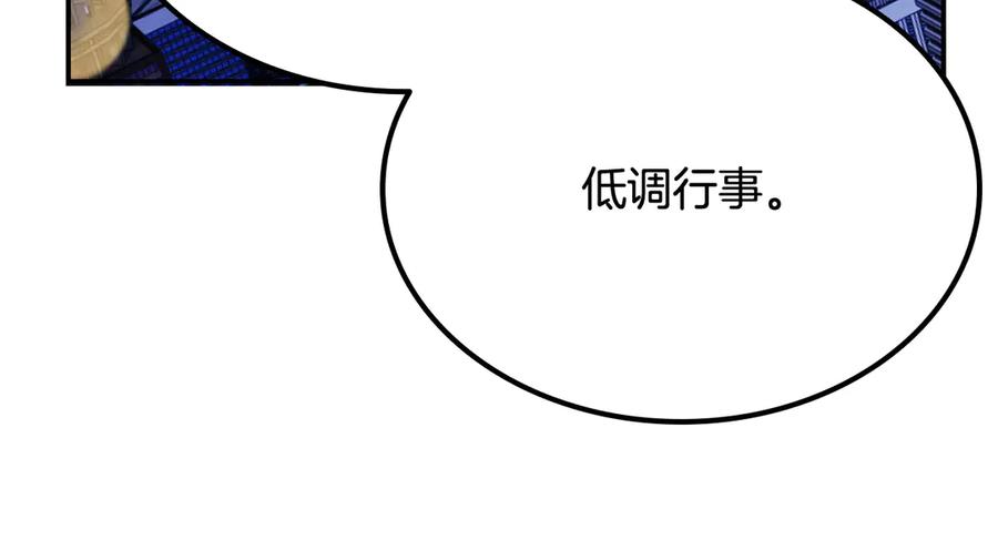 《一键三连后，我无敌了》第53话 被绑架 第256页