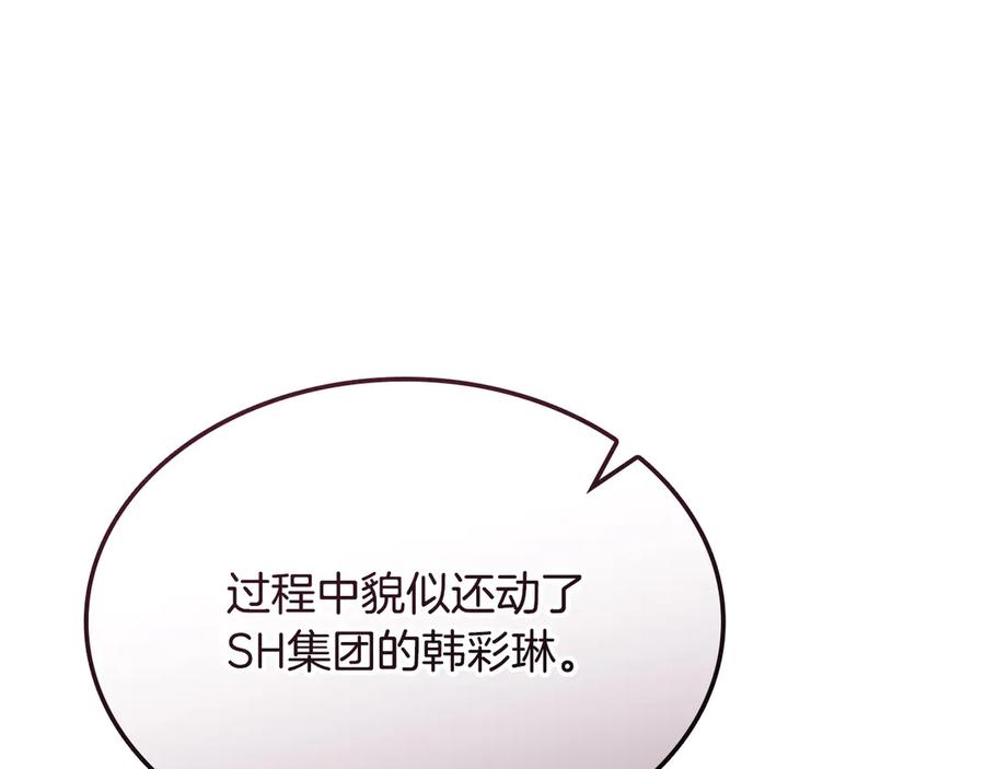 《一键三连后，我无敌了》第53话 被绑架 第267页