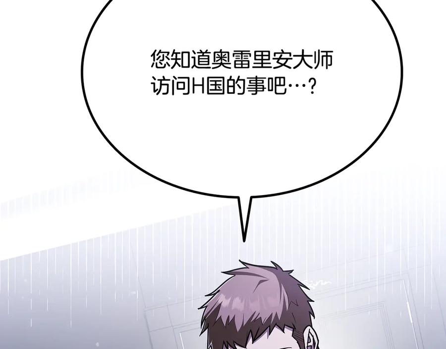 《一键三连后，我无敌了》第53话 被绑架 第258页