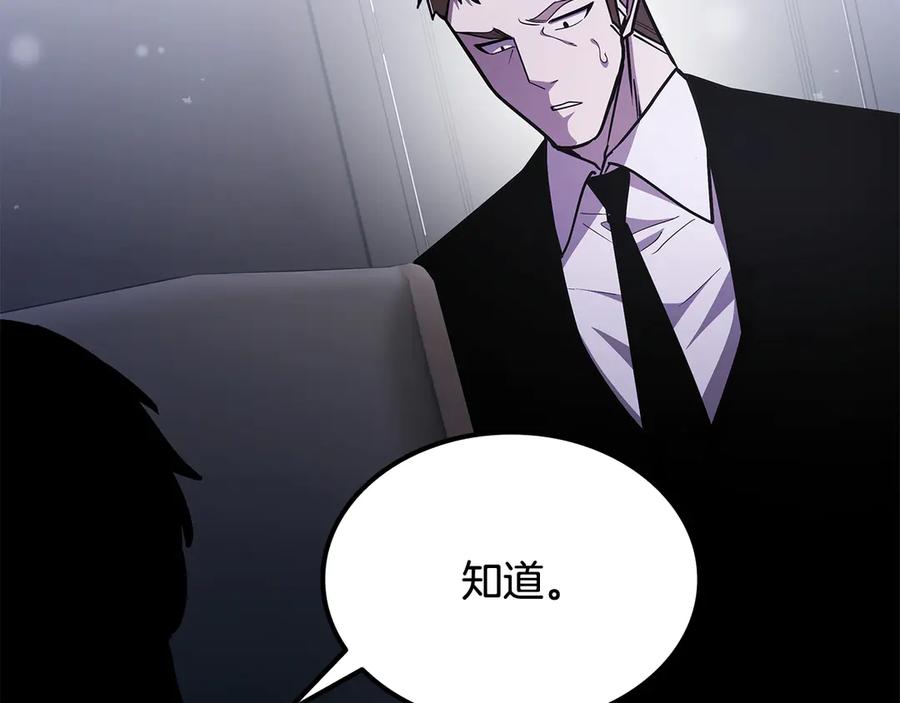 《一键三连后，我无敌了》第53话 被绑架 第259页