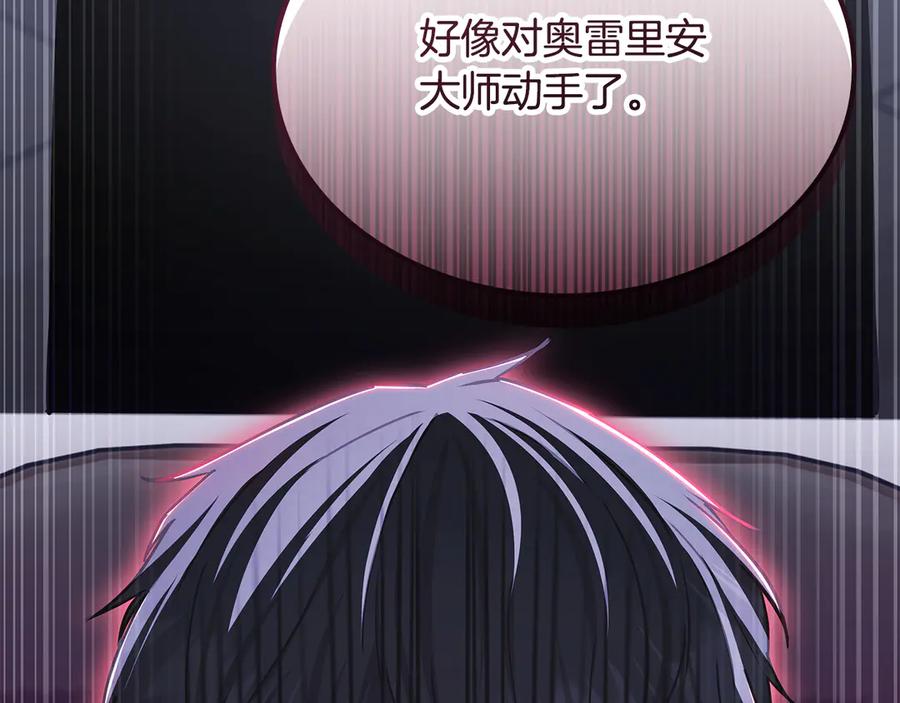 《一键三连后，我无敌了》第53话 被绑架 第263页