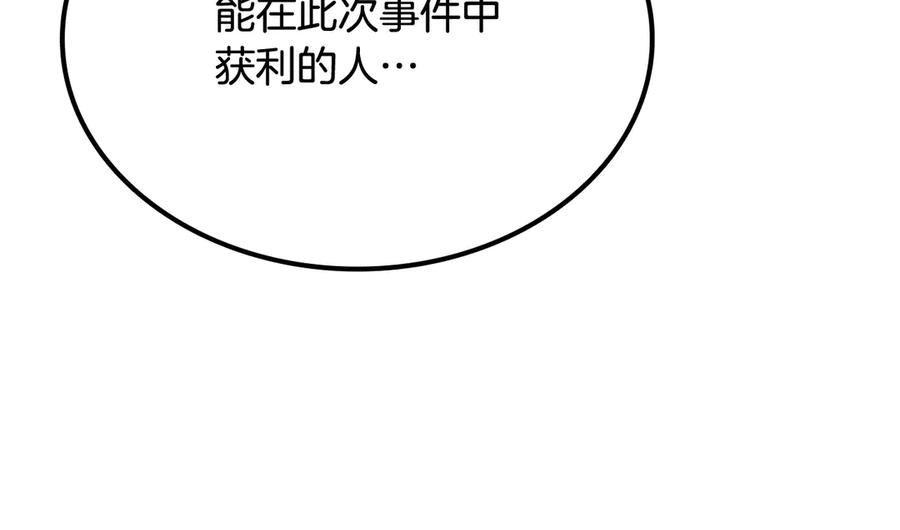《一键三连后，我无敌了》第54话 绑匪要求杀人 第282页