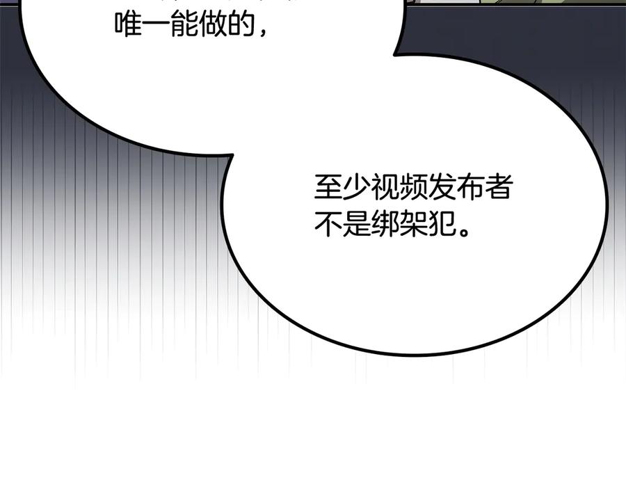 《一键三连后，我无敌了》第54话 绑匪要求杀人 第278页