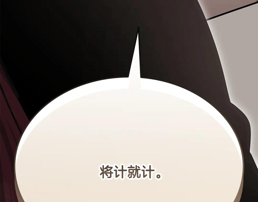 《一键三连后，我无敌了》第54话 绑匪要求杀人 第292页