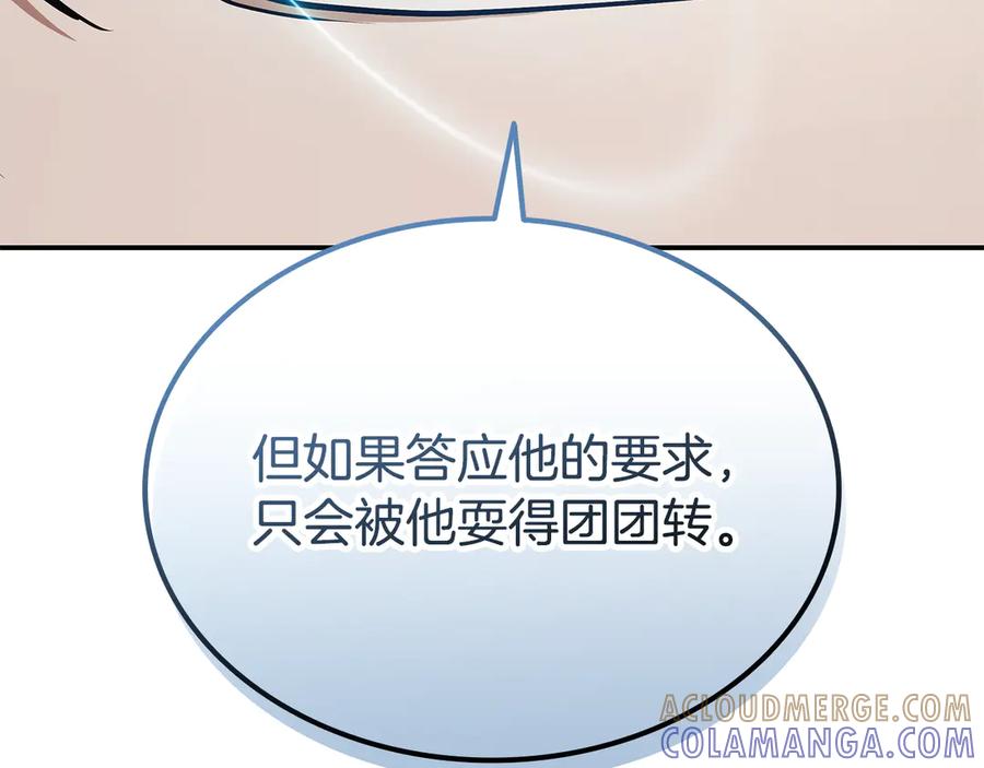 《一键三连后，我无敌了》第54话 绑匪要求杀人 第285页