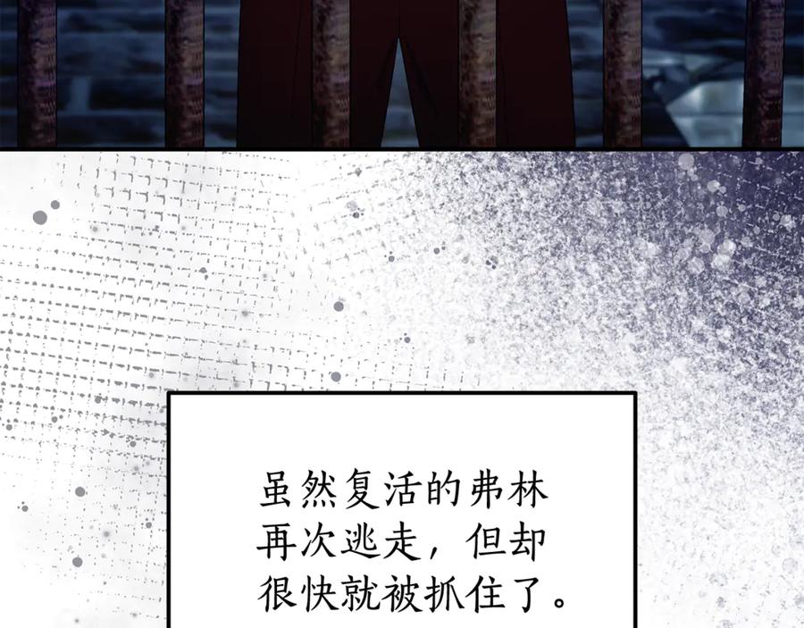 《杀了病娇男主》第57话 确认心意 第139页