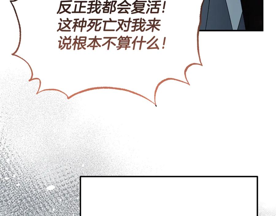 《杀了病娇男主》第57话 确认心意 第152页
