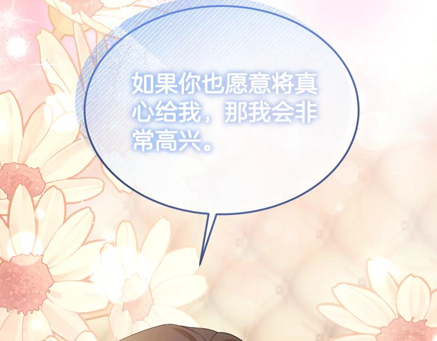 《杀了病娇男主》第57话 确认心意 第102页